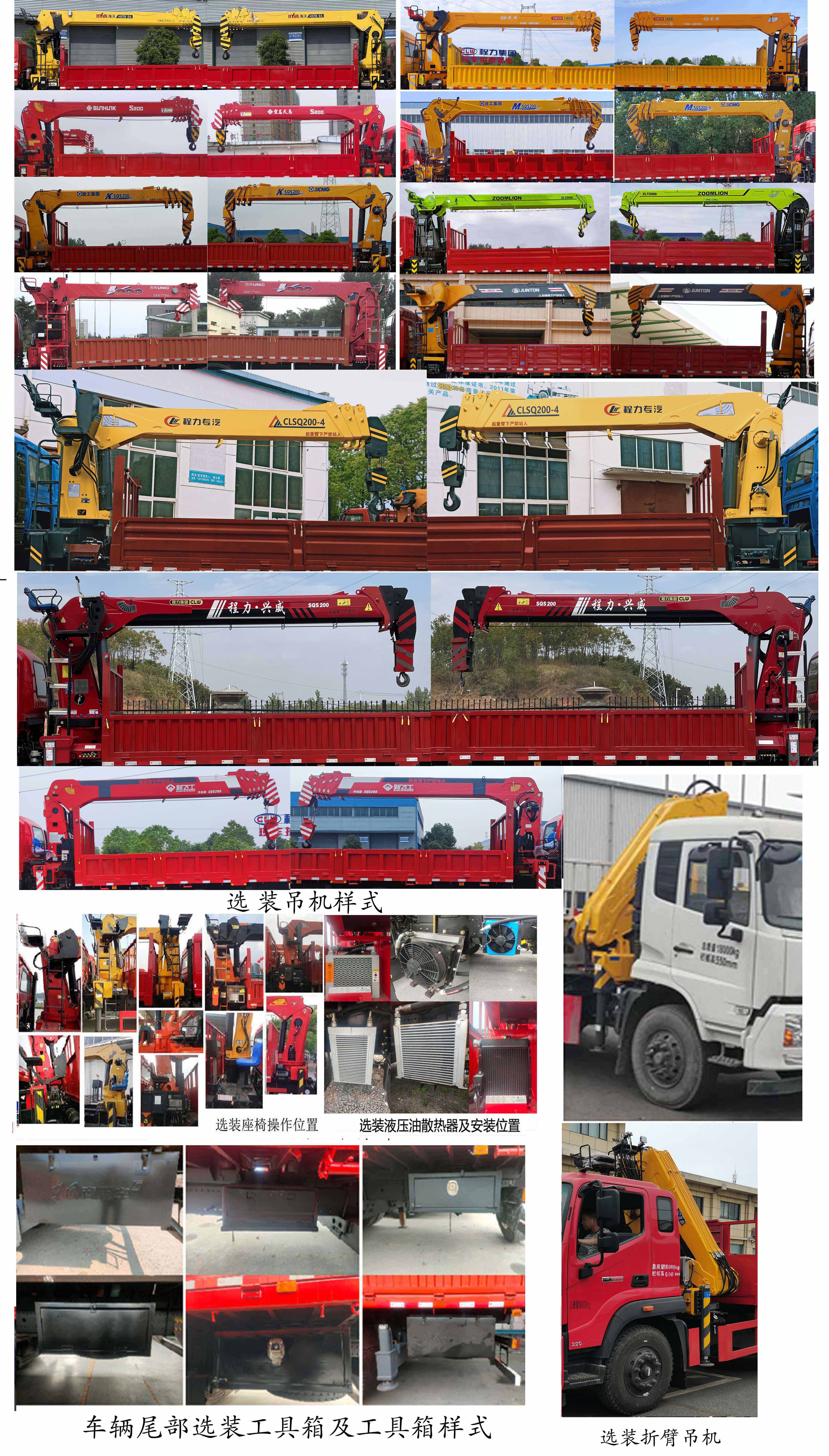 程力威牌CLW5186JSQ6SZ型隨車起重運(yùn)輸車